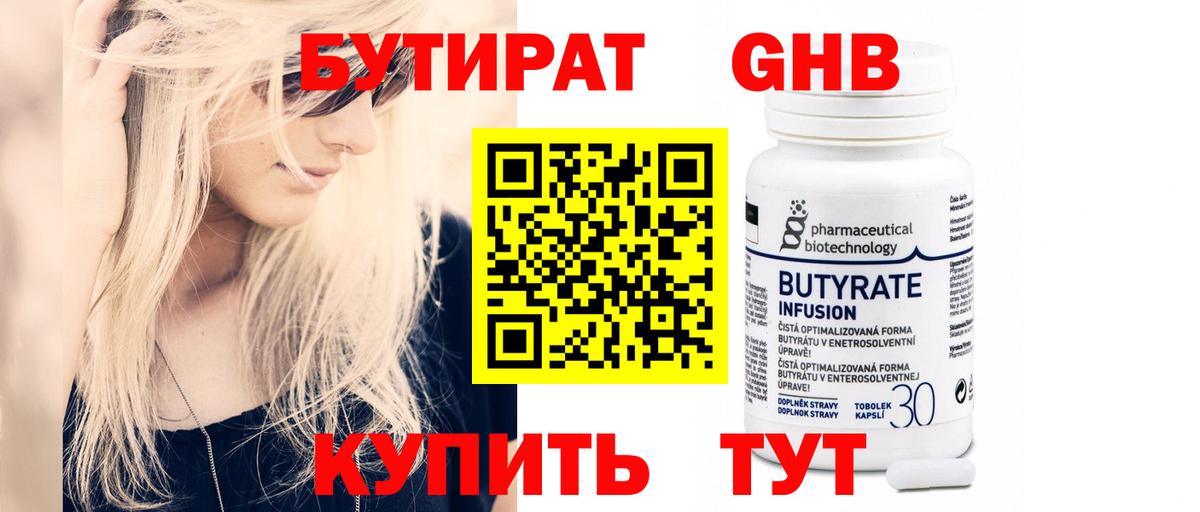 Бутират буратино Орёл