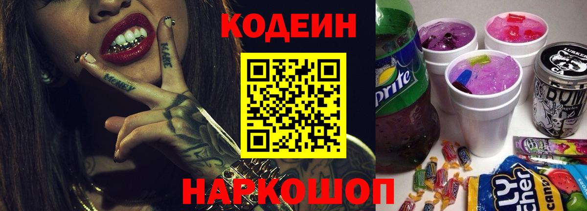 Кодеин Purple Drank Орёл