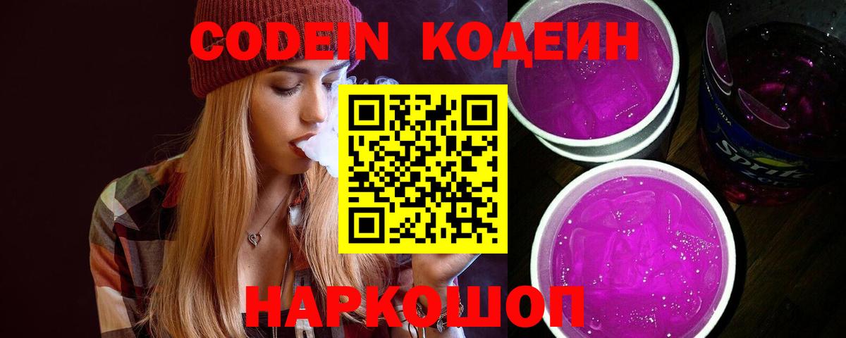 Орёл  Codein Purple Drank  Вход с VPN 